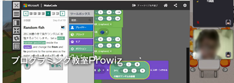 プログラミング教室Prowiz